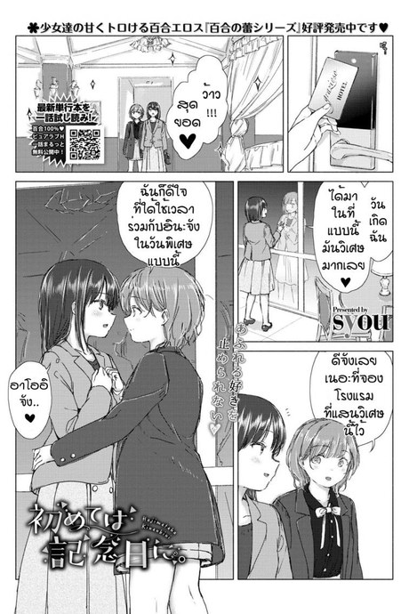 ครั้งแรกของเรา [Syou] Hajimeteha kinenbini