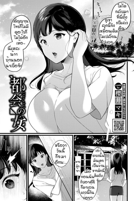 สาวเมืองหลวง [Sakurai maki] Tokai no onna