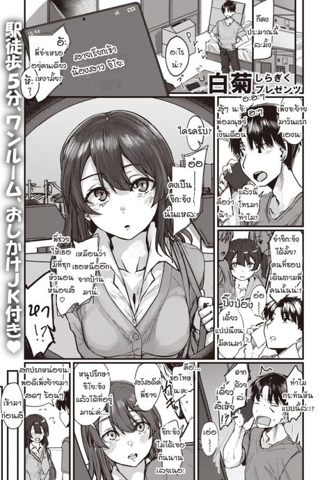 เมื่อเพื่อนสาวสมัยเด็กหนีออกจากบ้าน [Shiragiku] Mukashi najima na iede musume