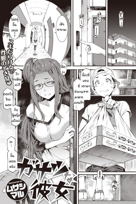 เพราะเพื่อนไม่อยู่ [Musashimaru] Gasatsu na Kanojo