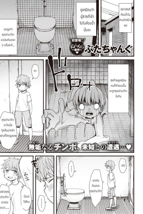 ห้องน้ำของคุณฮานาโกะผู้แสนลามก [Butachang] Toilet Activity