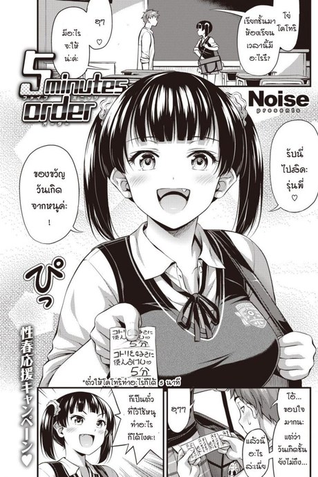 เสียวซ่า 5 นาที [Noise] 5 Minutes Order