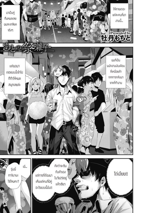เทศกาลสื่อรัก [Bota Mochito] Ato no Matsuribayashi