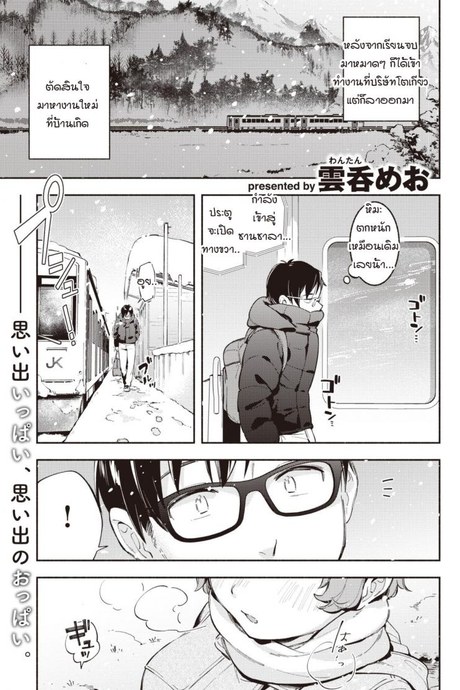 เมืองที่มีเธออยู่ [Wantan Meo] Kimi ga Iru Machi