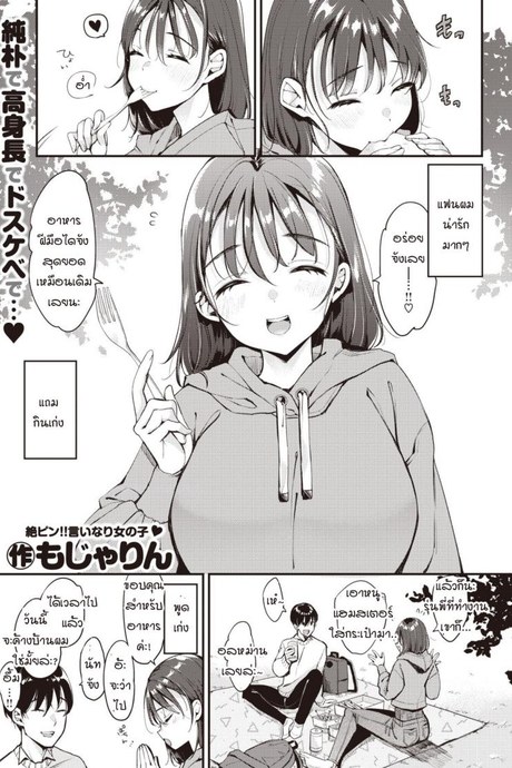แฟนผมน่ะนะ... [Mojarin] Nacchan wa ne