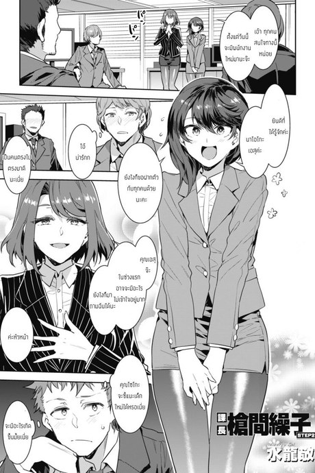 สอนงานเด็กใหม่ [Mizuryu Kei] Kachou Souma Souko Step 2