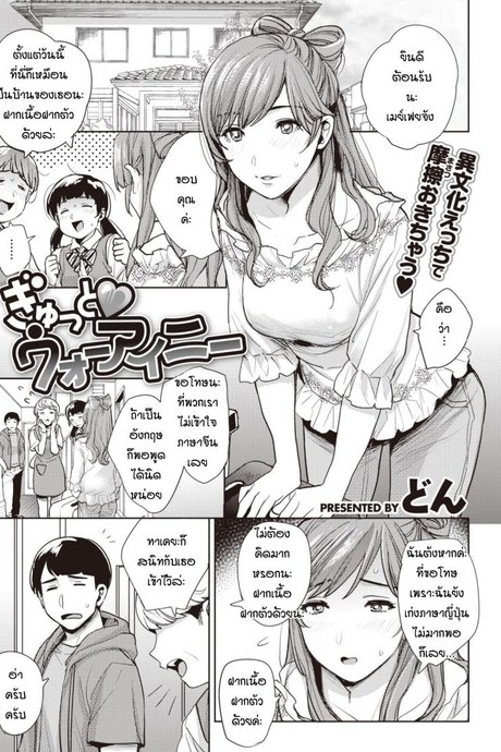 สาวโฮมสเตย์ ก้าวข้ามกำแพงภาษา [Don] Gyutto Wo Ai Ni