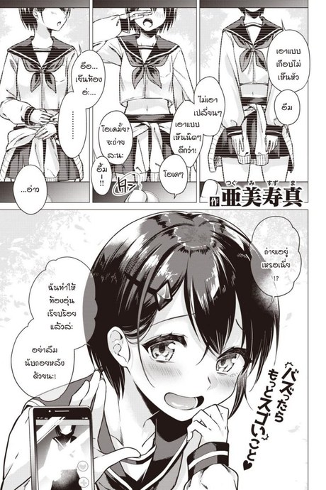 อยากให้เธอโชว์ให้ผมเห็นคนเดียว [Tsugumi suzuma] Tsumaoto