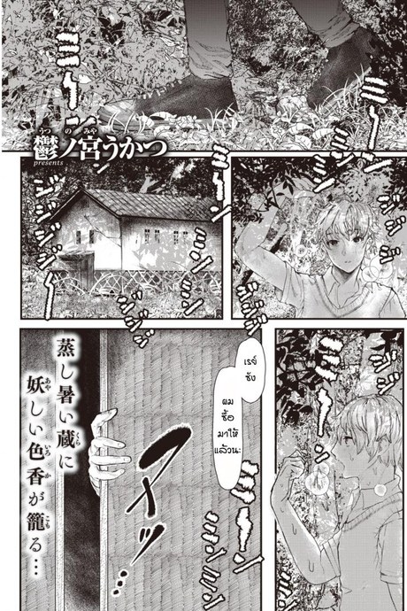 เธอมาพร้อมกับฝน [Utsunomiya ukatsu] Kakushita goto