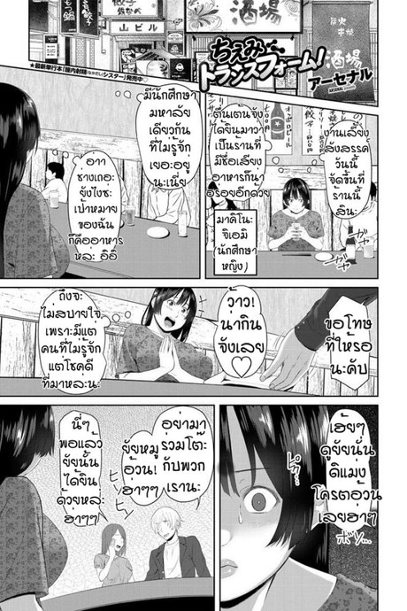 อย่าได้ดูถูกสาวอ้วน [Arsenal] Chiemi toransufuomu