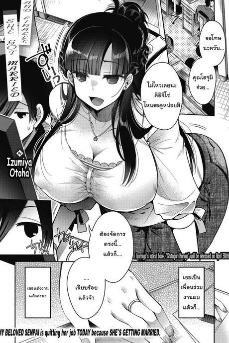 ใส่แหวนวงนี้แทนได้ไหมครับ [Izumiya Otoha] And Then, She Got Married