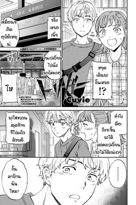 โดนเพื่อนเป่าหู [Cuvie] Dorigaa