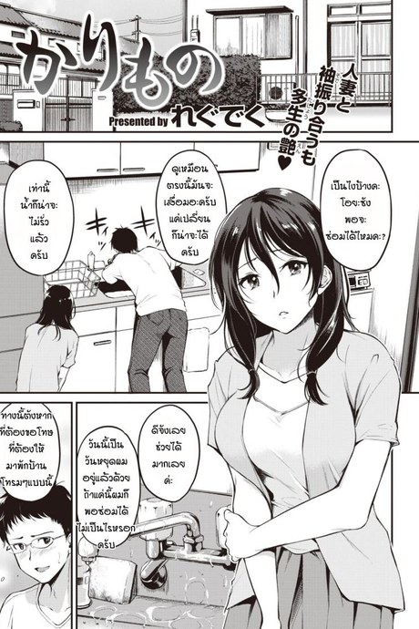 กะว่าจะมาซ่อมก็อกน้ำให้เฉยๆ [Regdic] K arimono