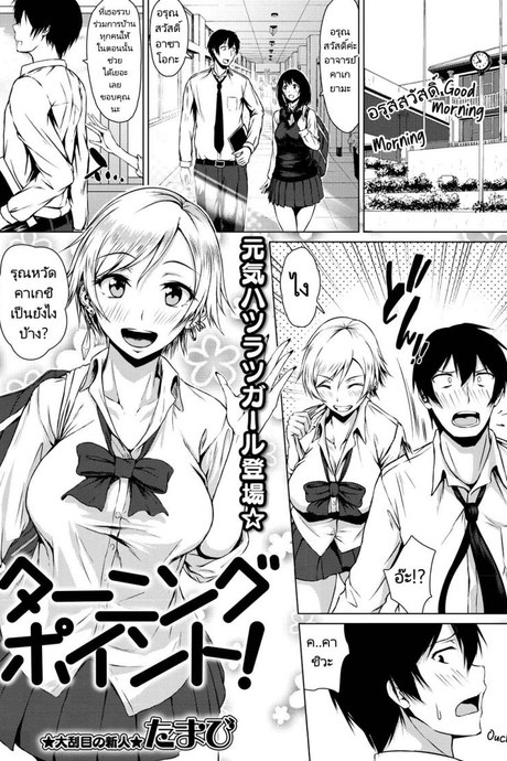 จะรอจนกว่าจะเรียนจบ [Tamabi] Turning Point! (COMIC Masyo 2019-07)