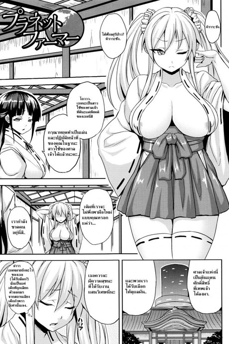 [Somejima] Planet Farmer (Haramase Immoral)