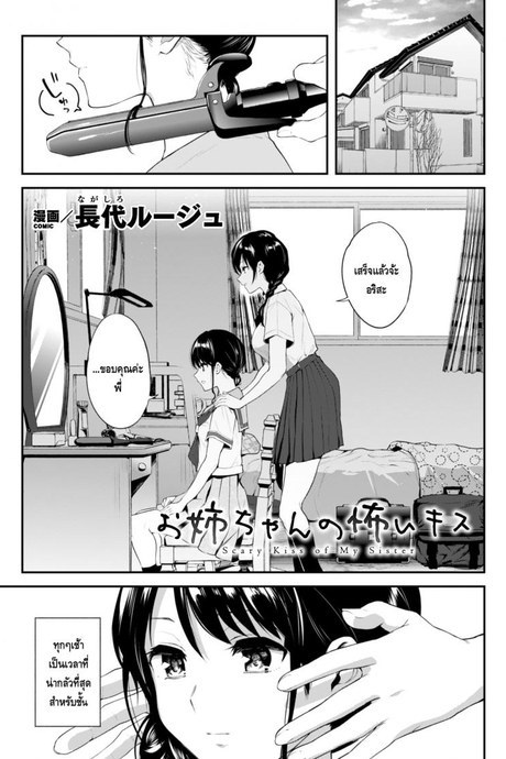 [Nagashiro Rouge] Onee-chan no Kowai Kiss