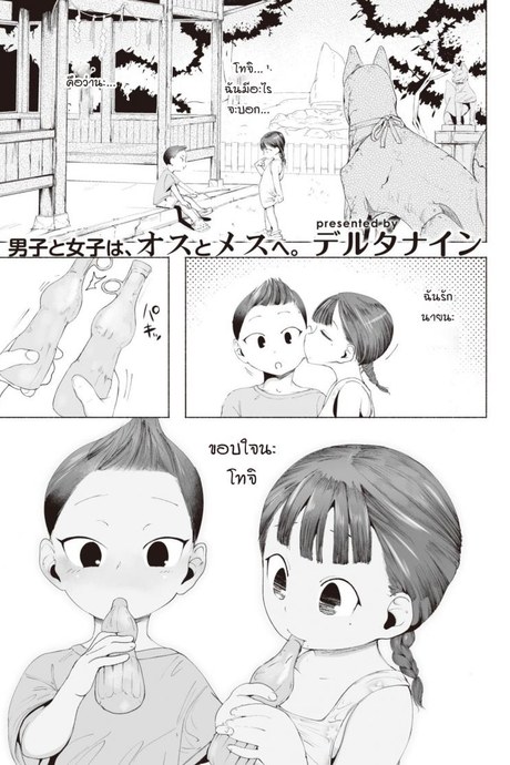 ภาพความทรงจำยังเด็ก [Delta Nine] Usu aka