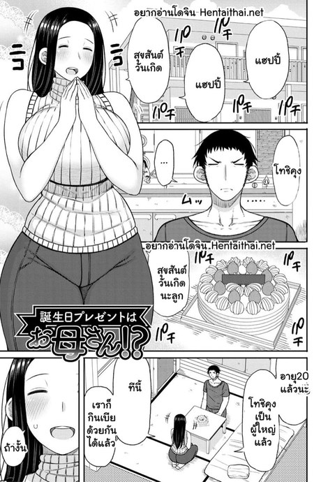 วันเกิดปีนี้ ผมขอเป่านะ