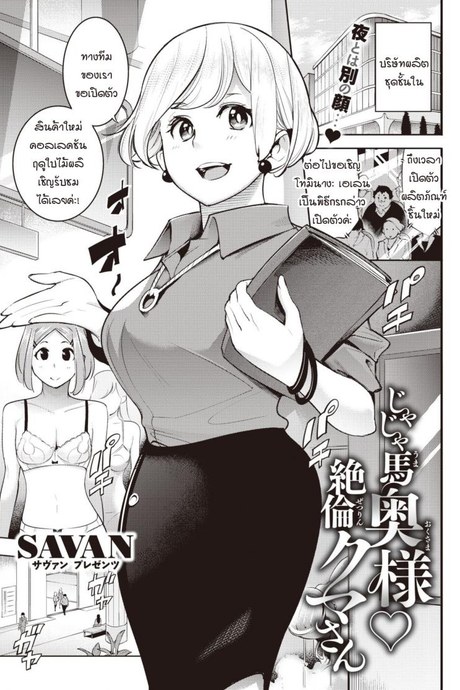 ชุดชั้นในมัดใจคุณนายกับสามีหุ่นหมี [SAVAN] Jaja uma oku-sama zetsurin kuma-san