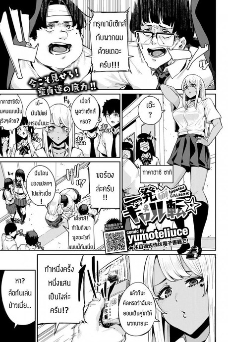 เป็นไปตามแผน [Yumoteliuce] Ippatsu Galten