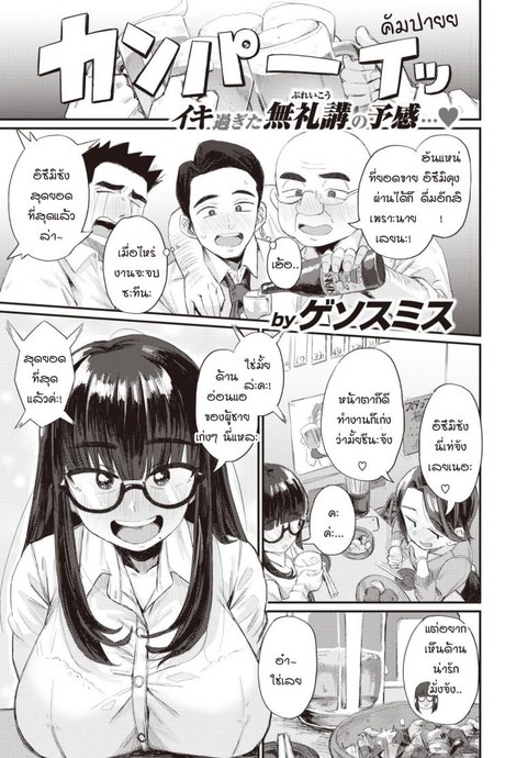 ความสัมพันธ์ในอุดมคติ [Geso smith] Risou no kankei