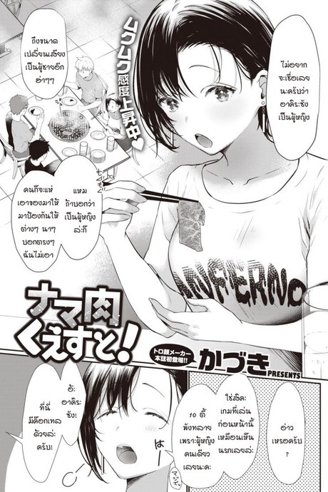 นัดเจอหลังไมค์สุดเสียว [kaduki] nama niku kuesuto!