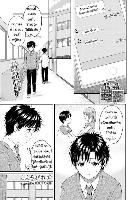 10 ปีที่รอคอย [Hanafuda Sakurano] Kokorogawari