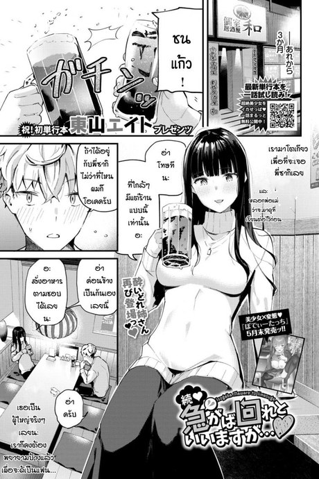 ก็ฉันเหงานี่ [Tohyama Eight] Zoku Isogaba Maware to Iimasu ga