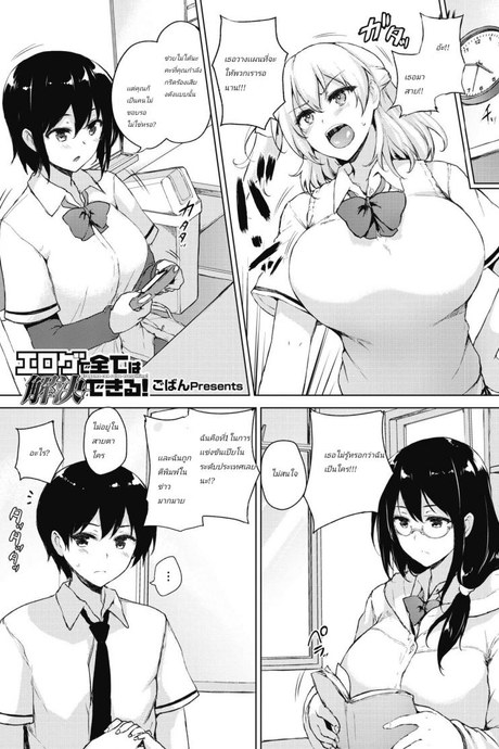 [Goban] Eroge de Subete wa Kaiketsu Dekiru!