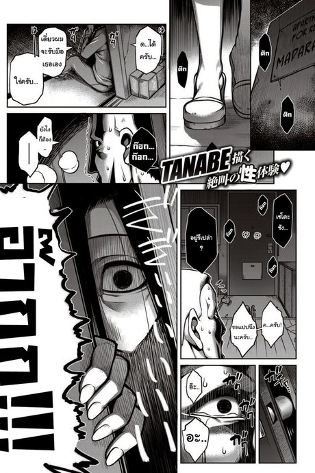 คุณเจ้าของหอเป็นสาวมืดมน [TANABE] Sono Kanrinin-san, Inki ni Tsuki (COMIC Shitsurakuten 2020-02)