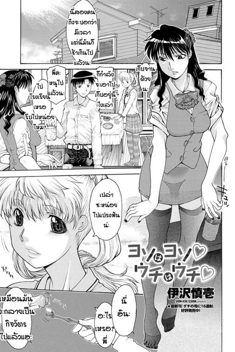 ครอบครัวประหลาด [Izawa Shinichi] Yoso wa Yoso Uchi wa Uchi