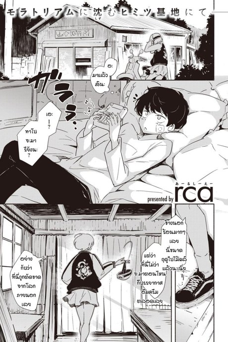 สถานที่พักใจของสองเรา [Rca] Rakuen