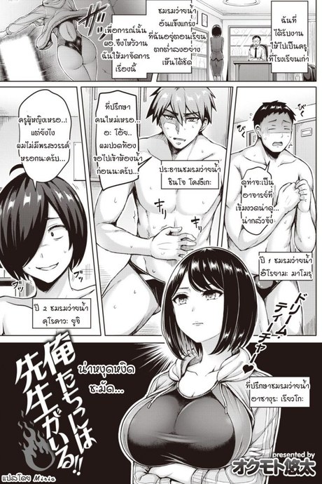 พระคุณที่สามงดงามแจ่มใส [Okumoto Yuuta] Oretachi ni wa Sensei ga Iru!!