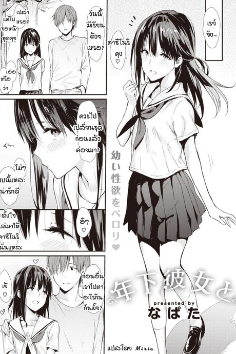แฟนผมโตขึ้นนิดหน่อย [Napata] Toshishita Kanojou To