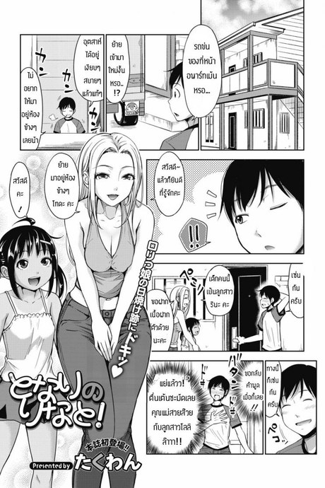 สอนเสียวเด็กจนติดใจ [Takuwan] Tonari no rinato