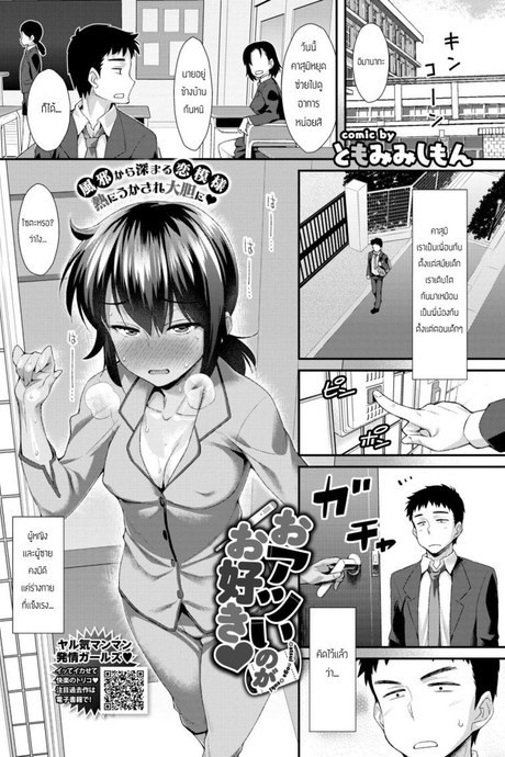 เมื่อเพื่อนไม่สบาย [Tomomimi Shimon] Oatsui noga Osuki