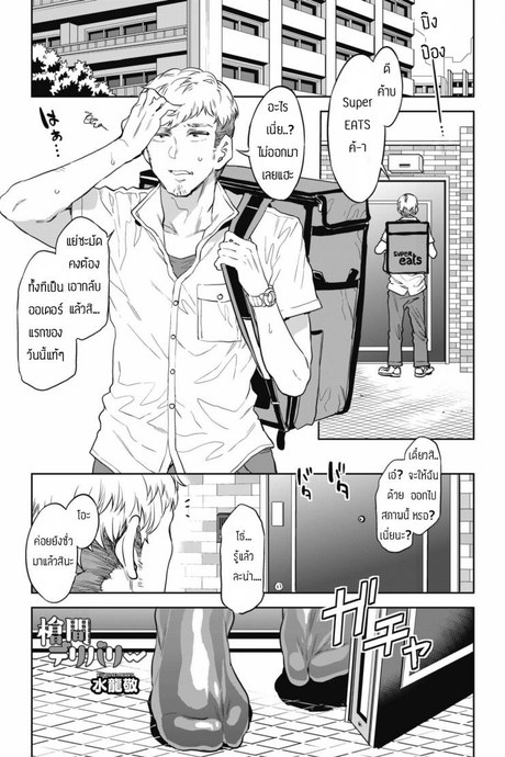ลืมไปเลยว่ามาส่งอาหาร [Mizuryu Kei] Souma Delivery