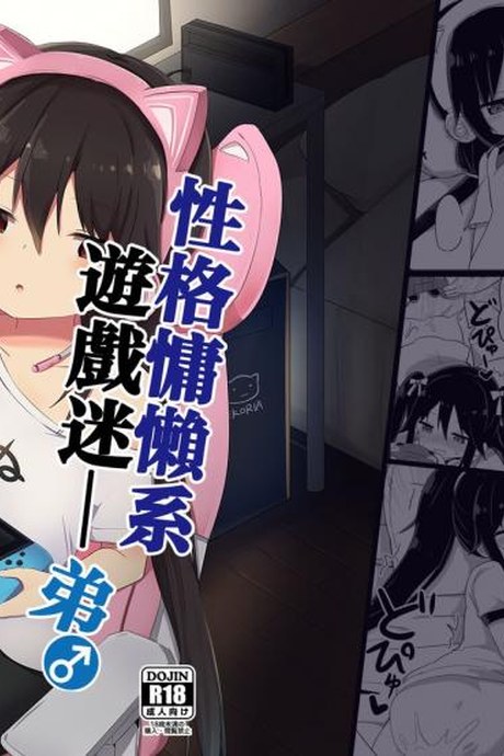 น้อง(ชาย)สาวของผมเป็นซัคคิวบัส [Story Circle (Tonari)] Downer-kei Gamer Otouto ga Nii-san Sukisuki Imouto Succubus ni Naru made