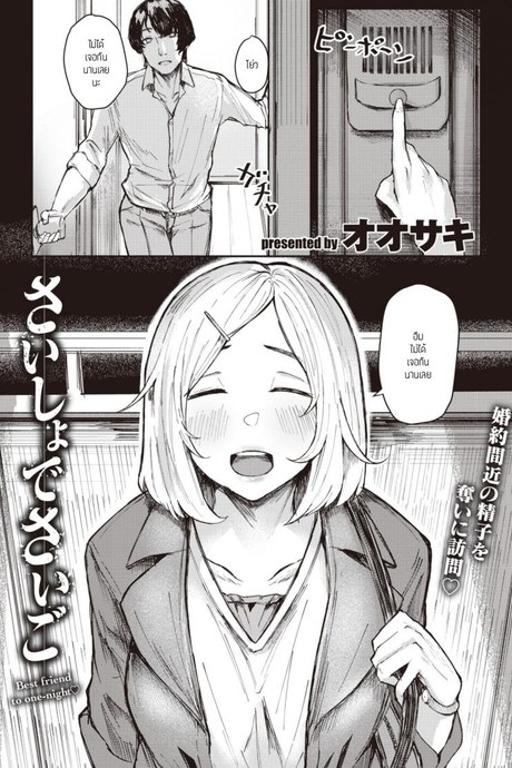 ก้นสุดยอดเลย [Oosaki]  Saisho de Saigo