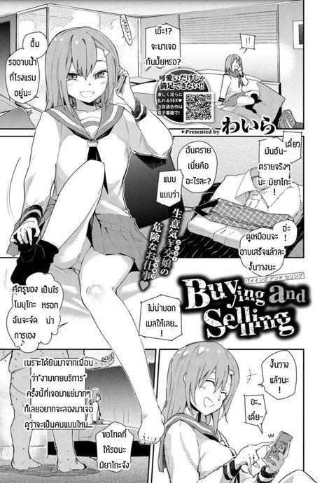 ใครซื้อใครกันแน่ [Waira] Buying and Selling