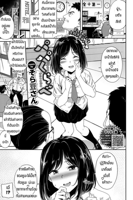 ติดใจ3P [Soramame-san] Papa kurab