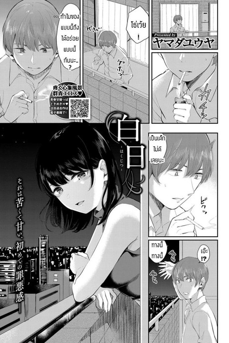 พบรักข้างห้อง [Yamada yuuya] Hakujitsu