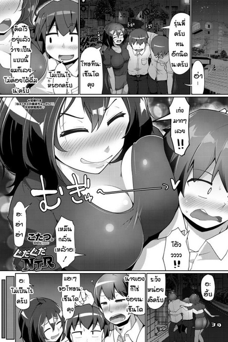 นึกว่าผัวแต่ดันไม่ใช่ [Kotatsu] Gudaguda NTR