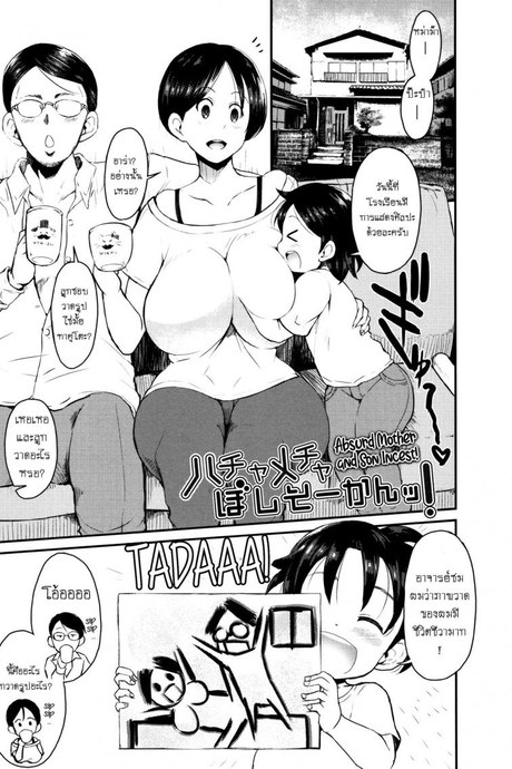 ครอบครัวของผมชอบเล่นมวยปล้ำ [Bu-chan] Hachamecha Boshi Soukan!