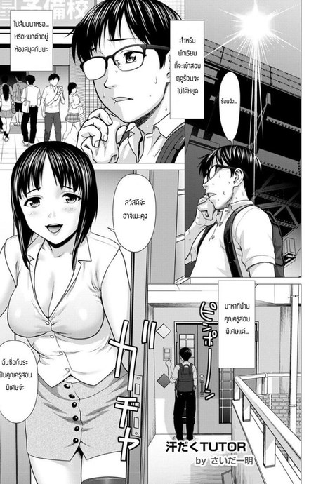 ติวเตอร์สุดหื่น [Saida Kazuaki] Asedaku tutor