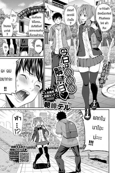 ก็คนมันอยากแตกในอะนะ [Asamine Tel] Kyou wa Nakadashi Kaikinbi