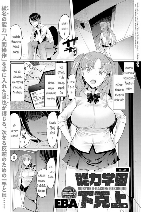 โรงเรียนเทพ [Eba] Noryoku Gakuen