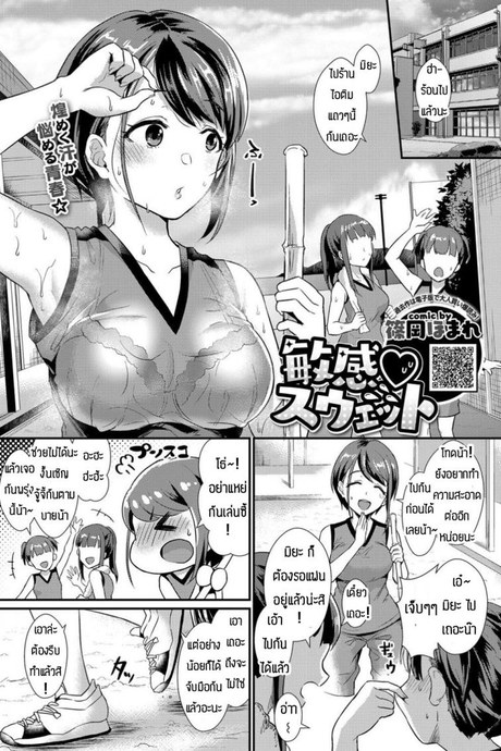 ใครบอกว่าไม่ชอบกลิ่นเหงื่อ [Shinooka Homare] Binkan Sweat