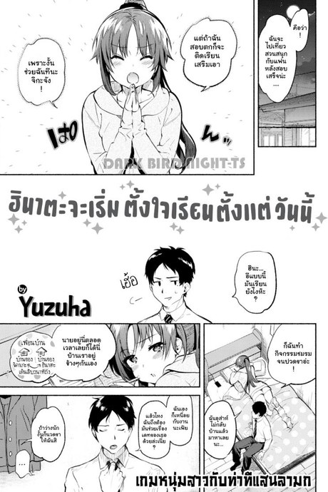 [Yuzuha] hinata, kyo kara benkyo shimasu (COMIC Kairakuten 2018-04)