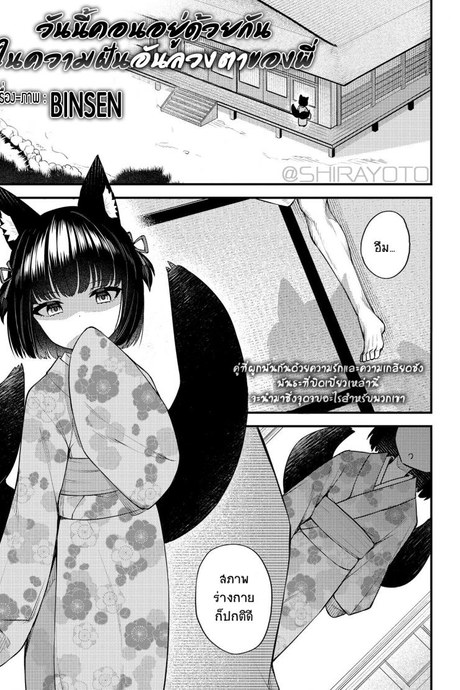 คอนของพี่ [Binsen] Okon Ha Kyoumo Anino Yumewomiru (Towako 10)
